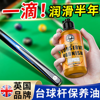台球杆保养油专业桌球杆护杆油擦杆油保养蜡抛光清洁球杆保养套装
