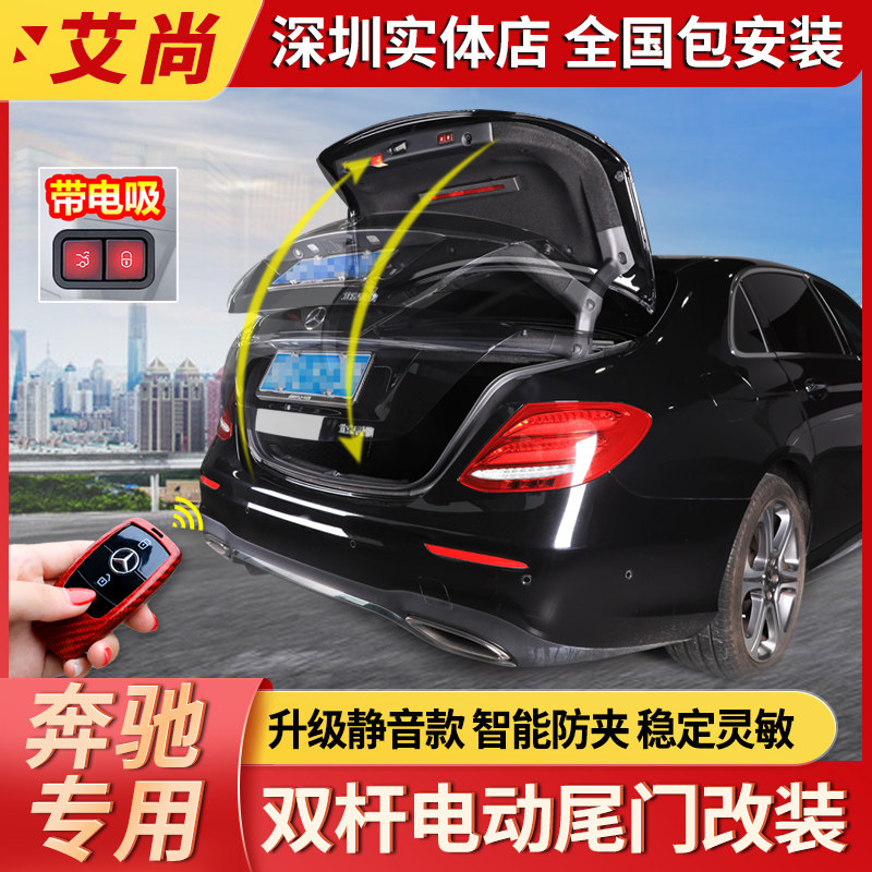 Mercedes new E-class C-class S-class E260L C200L GLC electric tailgate trunk automatic suction door modification