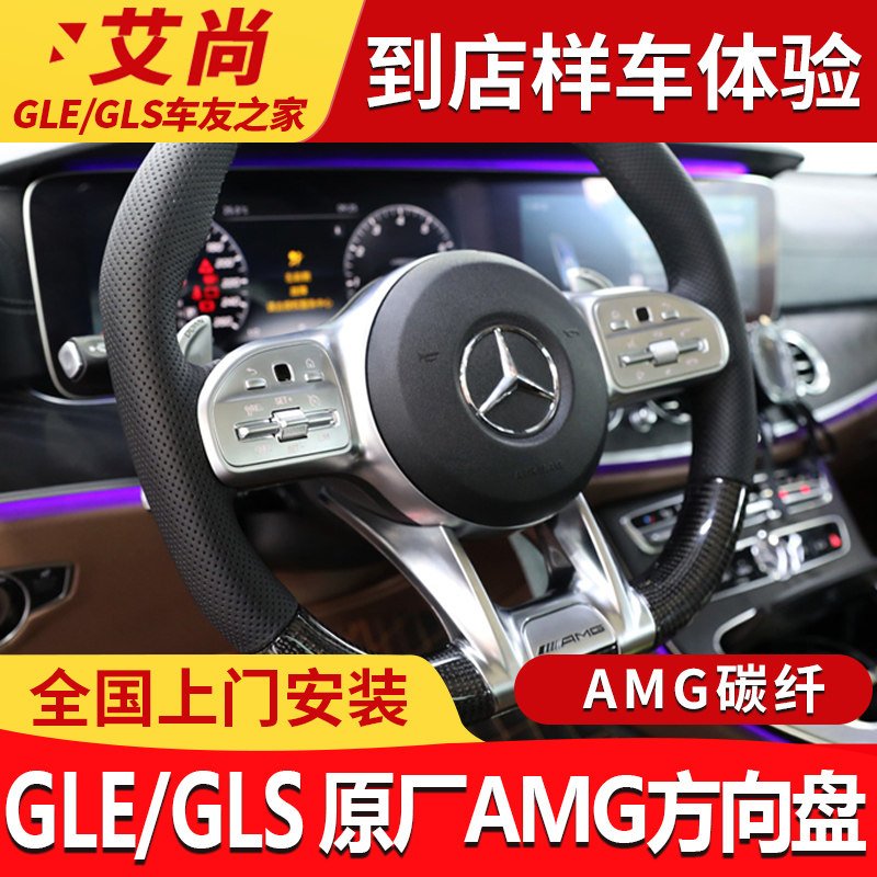 Benz original AMG steering wheel GLS450 GLE350 GLC300L E300L C260L carbon fiber modification