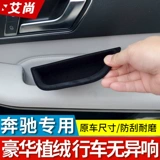 Mercedes -Benz Door Heress Box E300L/GLC260L/C200L CAR