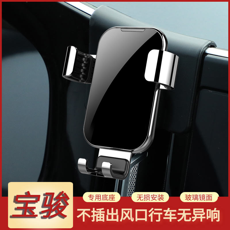 Suitable for Baojun 310W360510 530 560 730 RM5 RS5 RC6 special car mobile phone holder 
