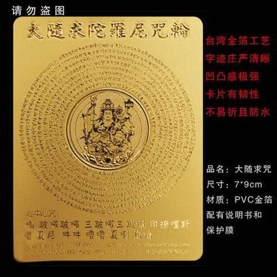 Life TV Printed Sanskrit Great Sui Sudharani Card Gold Foil Waterproof Card