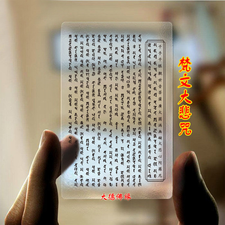 Conjunction Sanskrit Great Sadness PVC PVC Fluff Card Transparent Frost Card