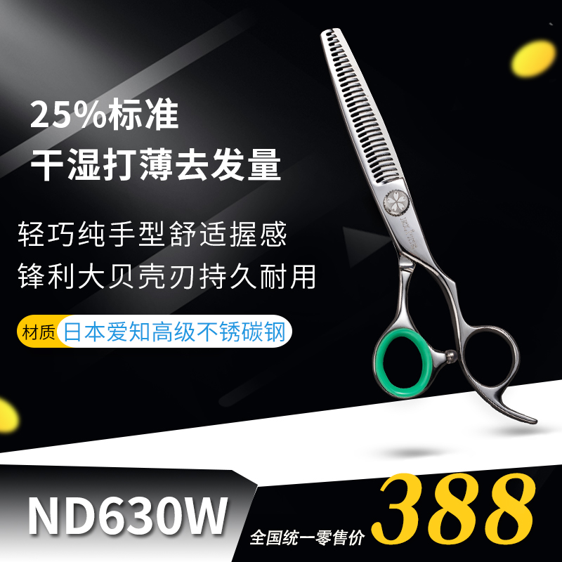 Japan imported OKASAKURA cherry blossom scissors hair scissors ND630W professional barber scissors antler type teeth