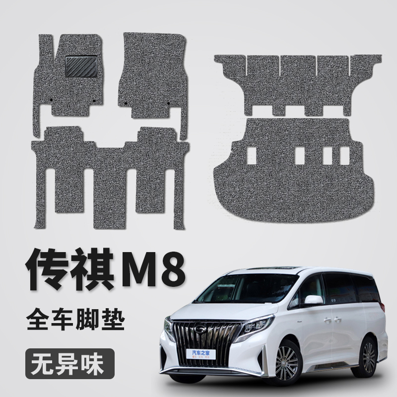 20 new GAC Trumpchi GM8 21 M8 wire ring mat special legend car carpet full coverage modification
