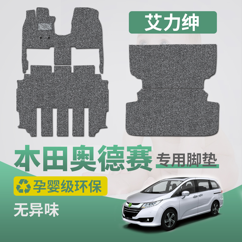 Apply to the new Honda Odyssey Algent Silk Pad for the new mixed old business car carpet
