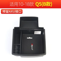 Q5 [10-17] Box Armacular Box B Модель B