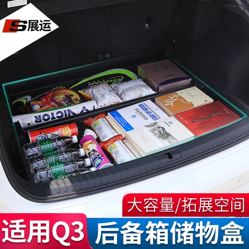 Audi Q3 Q3 Trunk Storage Box Interior Decorative Car Box Modication специальных ящиков с мусором мусора
