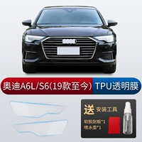 A6L [19 моделей по сей день] TPU прозрачная большая световая мембрана