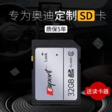 Car SD Card для Audi A4L/A6L/A3/Q3/Q5 Auto Music Hare Card 8/16/32G