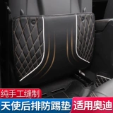 Audi A4L/A6L/A3/Q3/Q5/Q2L/Q7 SEAT ANTI -KICK PAD BACK ROW Q5L Модифицированные внутренние запасы автомобиля