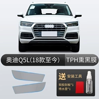 Q5L [18 модели до сих пор] TPH Big Lamp Membrane в черную