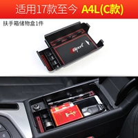 Новый A4L [17 моделей по сей день] Коробка для хранения ручного подлокотника C