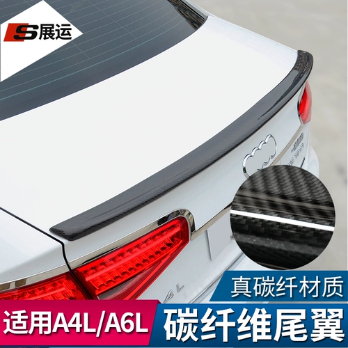 Подходит для Audi A4L/A6L углеродного волокна.