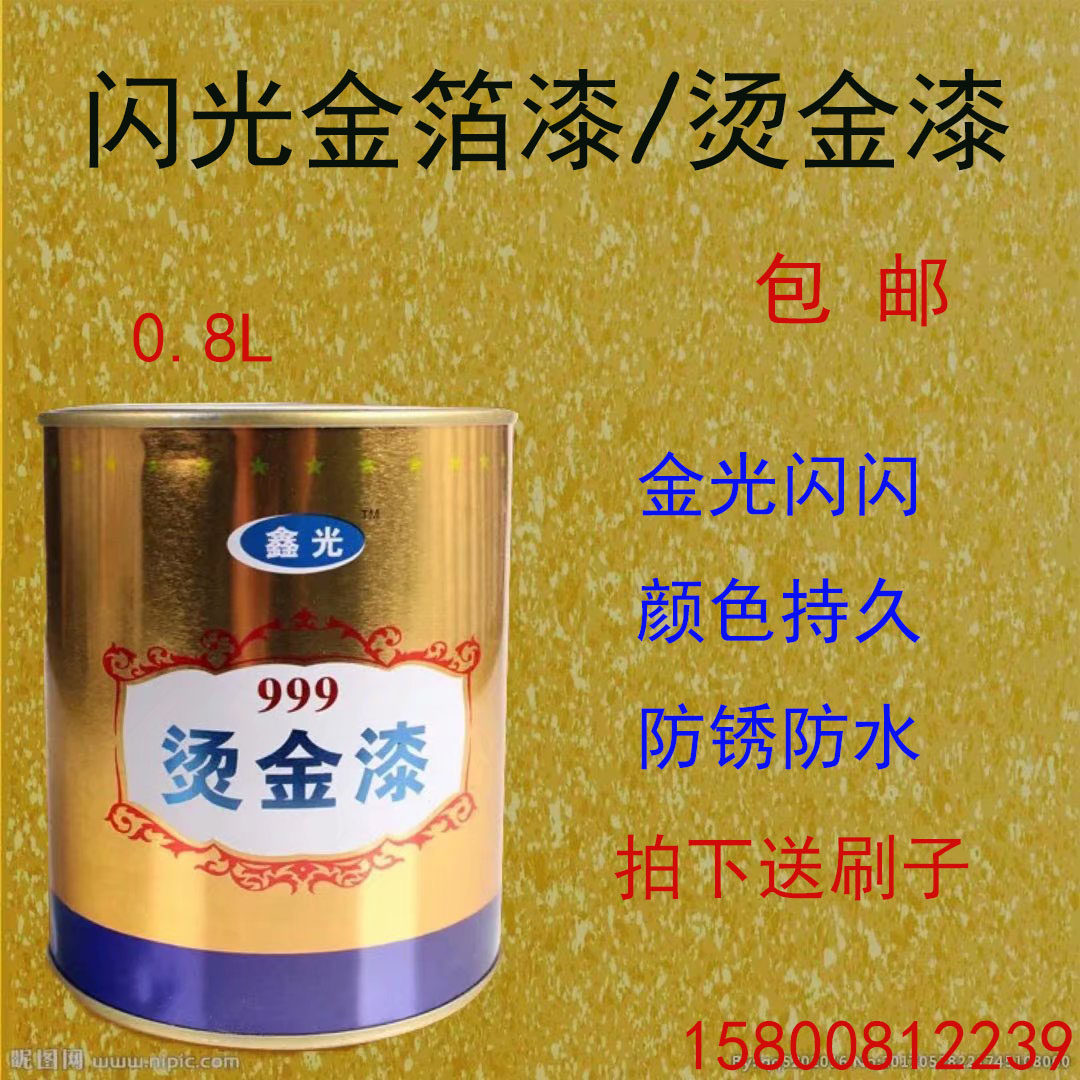 Lao Bao Xin Gold Super Bright Gold Lacquered Oil Shiny Gold Leaf Lacquered Gold Lacquer Plaque Plaster Tombstone Statue of Buddha sketching gold lacquer