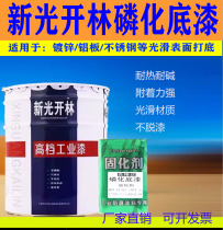 Xin Kai Lin phosphating primer stainless steel primer smooth surface special paint aluminum alloy paint galvanized steel parts anti-corrosion