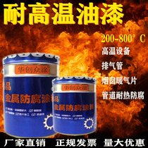 Huachuang high temperature resistant paint industrial paint metal heat resistant paint anti-rust paint boiler paint chimney paint radiator radiator