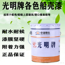 Guangming brand various colors alkyd ship Shell paint ship paint waterline paint Shanghai Kailin paint factory 22kg