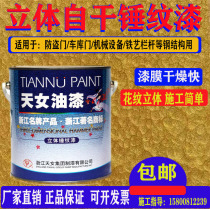 Tianni brand self-drying Hammer paint Metal Hammer paint acrylic mechanical paint bump pattern paint railing silver Green