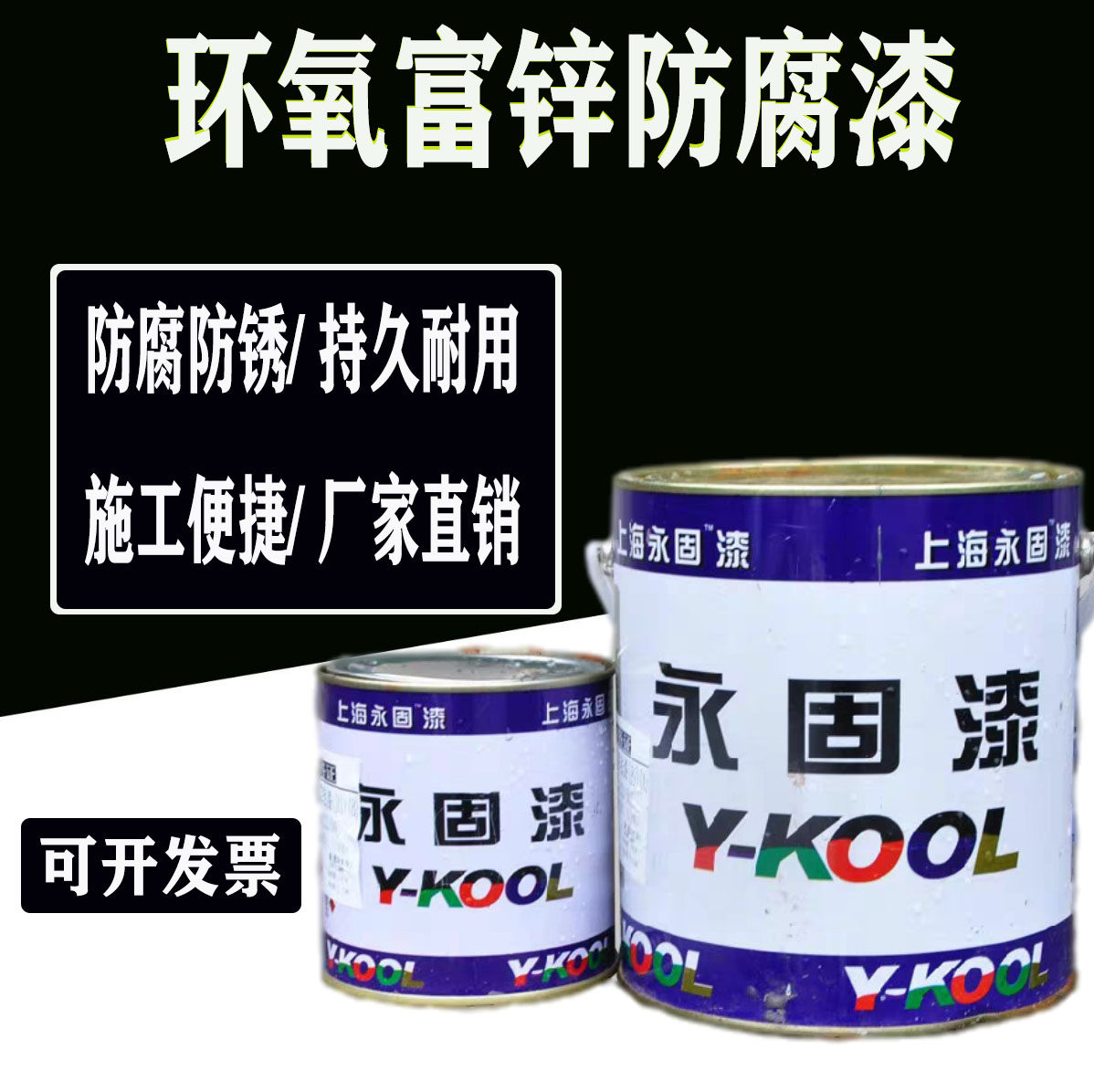 Permanent card epoxy paint rich zinc primer anti-rust paint metal lacquered steel structure special lacquer anti-corrosive paint grey