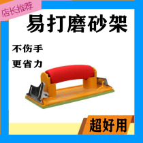 (Paint accessories) plastic sand frame sandpaper grinder sand frame king sand clamp sand frame