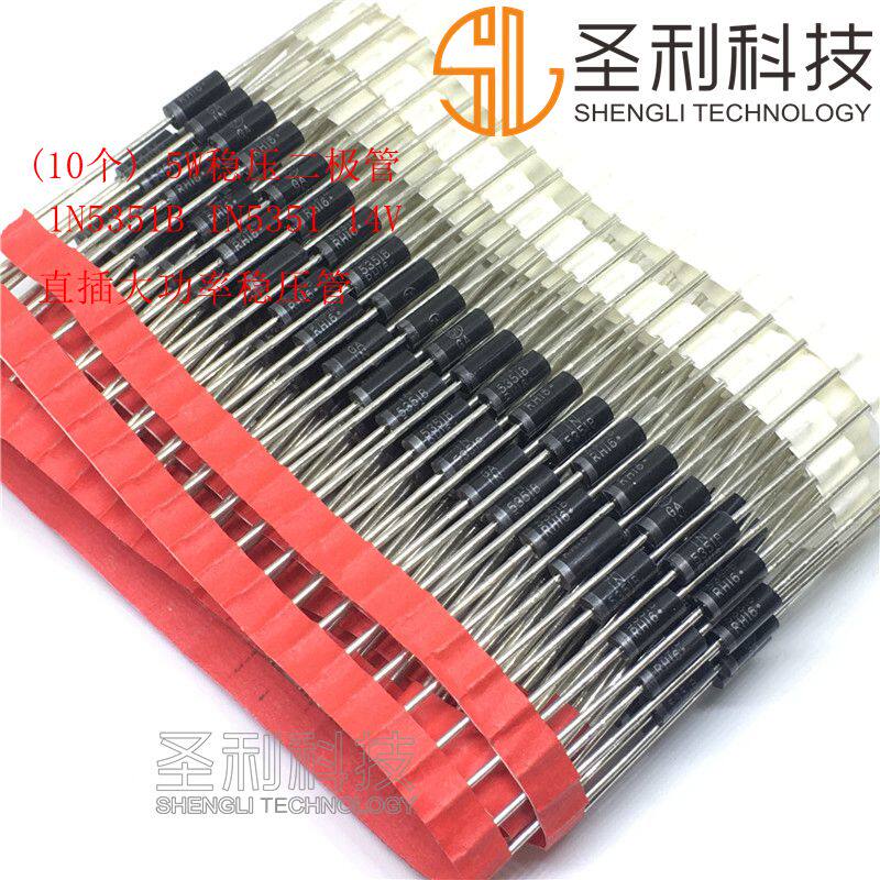 5W voltage-stabilizing diode 1N5351B IN5351 14V straight plugging high power voltage-stabilizing tube