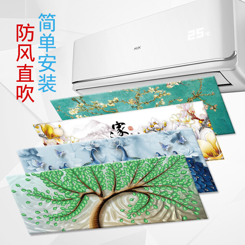 Air-conditioning wind shield cover air-conditioning general air-conditioning dang bezel moon straight blowing wind curtain