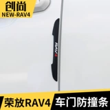 [专用于荣放2022款RAV4丰田荣放rv4装饰车门防撞条汽车防擦条防刮]