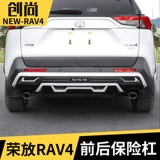 Решил 20-22 Toyota Rav4 Rongfang Bumper Передний и задний и задний LV4 RV4 Модифицированные большие аксессуары