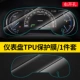 20 Rongfang RAV4/Werranda-Instrument Plate TPU Protective Film [Правое открытие]