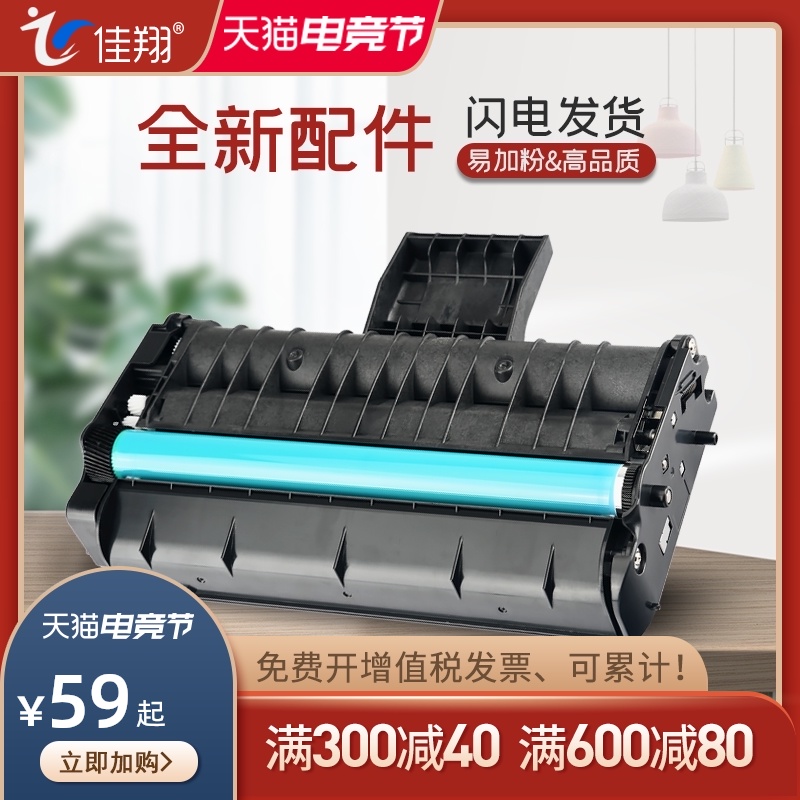 Jiaxiang applies Ricoh SP200SNw toner cartridge SP200 SP221S SP201SF SP213Nw Ink cartridge SP210su SP203