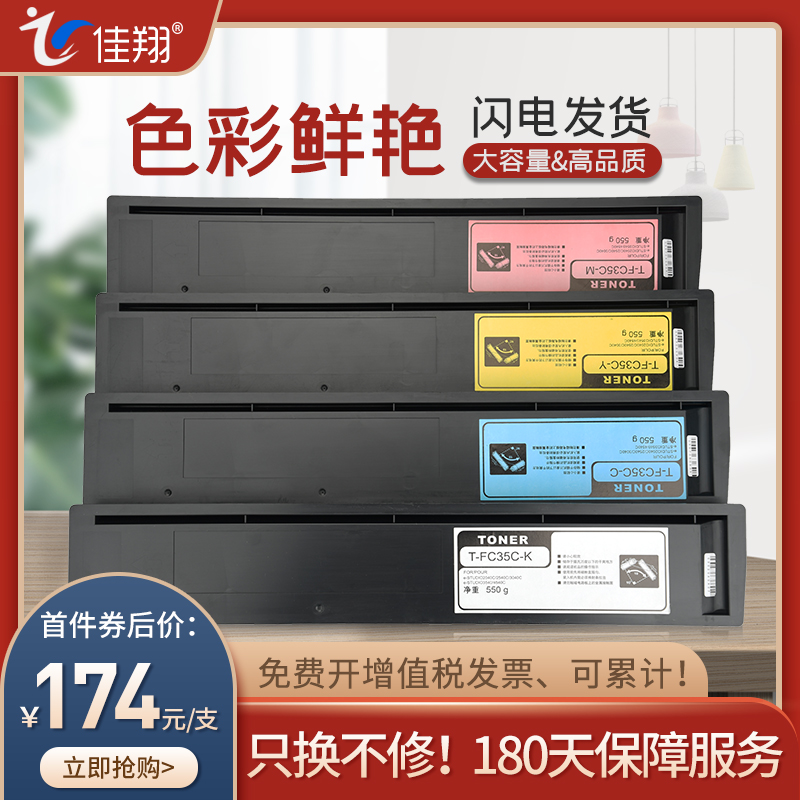 Toshiba T-FC35 cartridge E-Studio 2500C 3500C copier ink cartridge Toshiba 3510C color toner FC35C large capacity