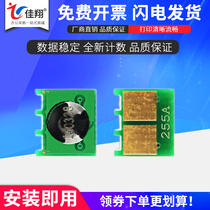 jia xiang applicable HP CE255a chip HP55a P3015dn p3015x chip count M525dn M525f M521dw canon