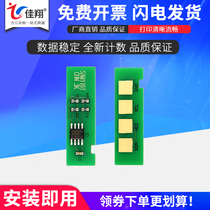 jia xiang applicable Samsung M2626 chip D116L M2625D M2675 M2676FH compact chip R116L M2825DW M26