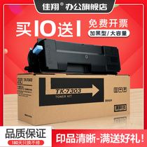 Jiaxiang for Kyocera TK-7303 powder cartridge ECOSYS P4040dn copier cartridge Kyocera P4035dn multifunctional digital composite machine toner