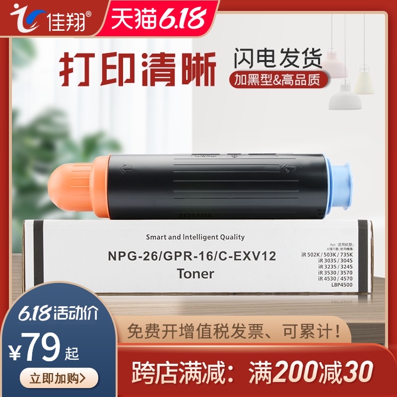 Canon NPG-26 cartridge IR3570 toner IR4570 IR3530 IR4530 copier IR3035N IR3045N cartridge IR3235N IR3245N toner