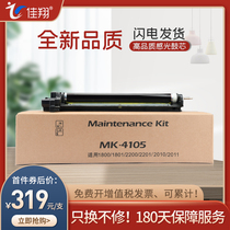 Jiaxiang Applicable Kyocera MK4105 drum kit TASKalfa 1800 1801 drum holder Kyocera 2010 photosensitive drum 2011 Toner cartridge Kyo