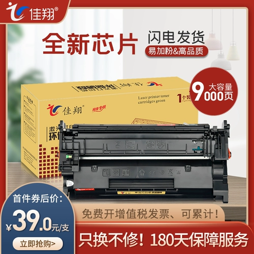佳翔 Он подходит для картриджа с тонером HP M427FDW CF228A M403D M403DN/DW Printer Printer Box LaSerjet MFP M427DW All -in -One M427FDN Carbon Powder Box HP28A