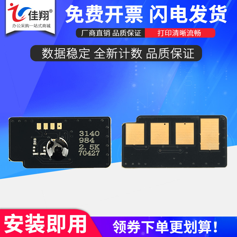 Jiaxiang applies Fuji Xerox 3140 chip Phaser 3155 3160 3160N printer counting chip 108R00984