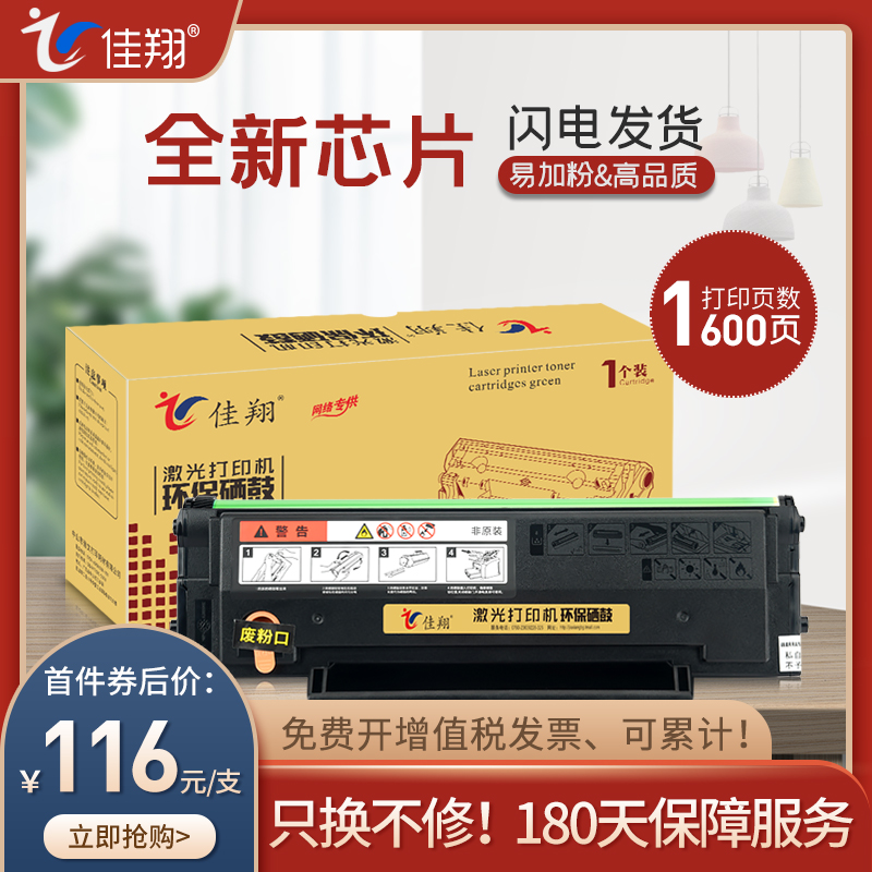 Jiaxiang Application PANTUM PD219 toner cartridge P2509 Printer ink cartridge PANTUM M6509 M6559 M6609 All-in-one toner toner