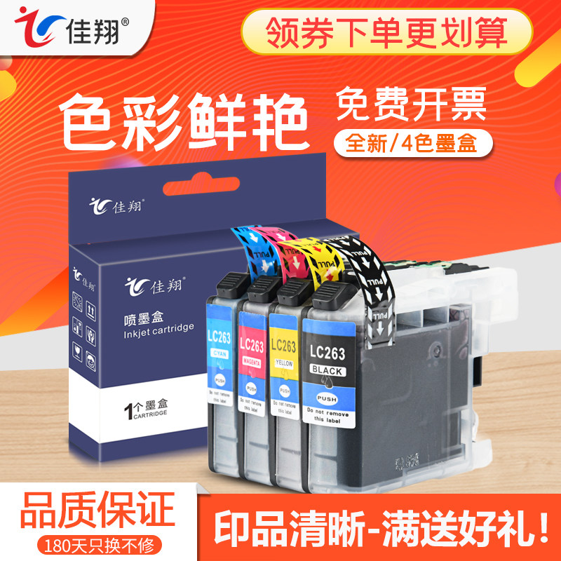 Jiaxiang suitable brother LC263BK ink cartridge MFC-J480dw J680DW j880dw inkjet printer ink DCP-J562dwAll color