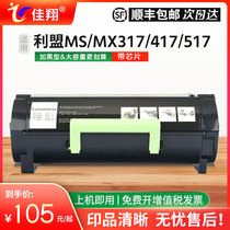 Jiaxiang applies Lexmark MS317dn powder box MX MS417dn MS517d MX517dn MX417d laser toner box MX317dn