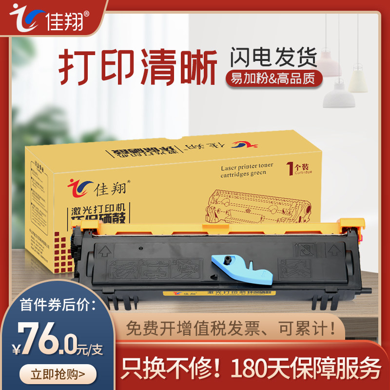 Jiaxiang suitable EPSON EPL-6200L powder cartridge EPL-6200L 6200N printer toner cartridge Epson 6200T powder cartridge toner toner