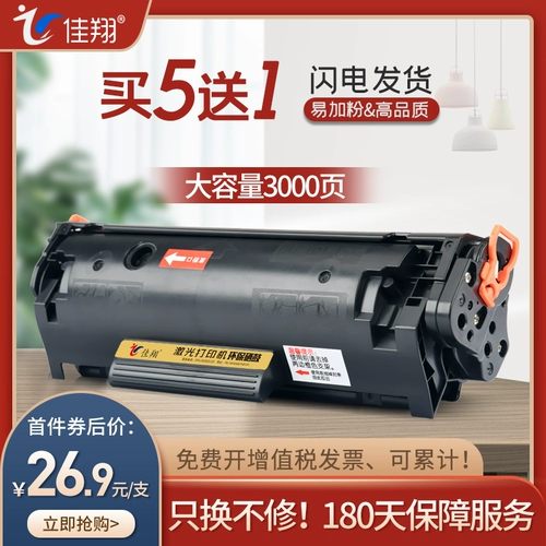 佳翔 Применимо к HP M1319MFP Cartridge Cartridge Q2612X чернильная коробка HP Laserjet 1015 3030 1022 3020 3015 3052 Лазерный принтер HP12x Carbon Powder