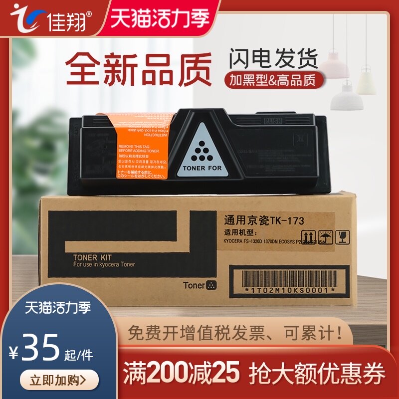 Jiaxiang suitable Kyocera P2135dn Toner cartridge TK173 FS-1320D DN copier FS-1120D Ink cartridge P2035d Toner TK163 Toner