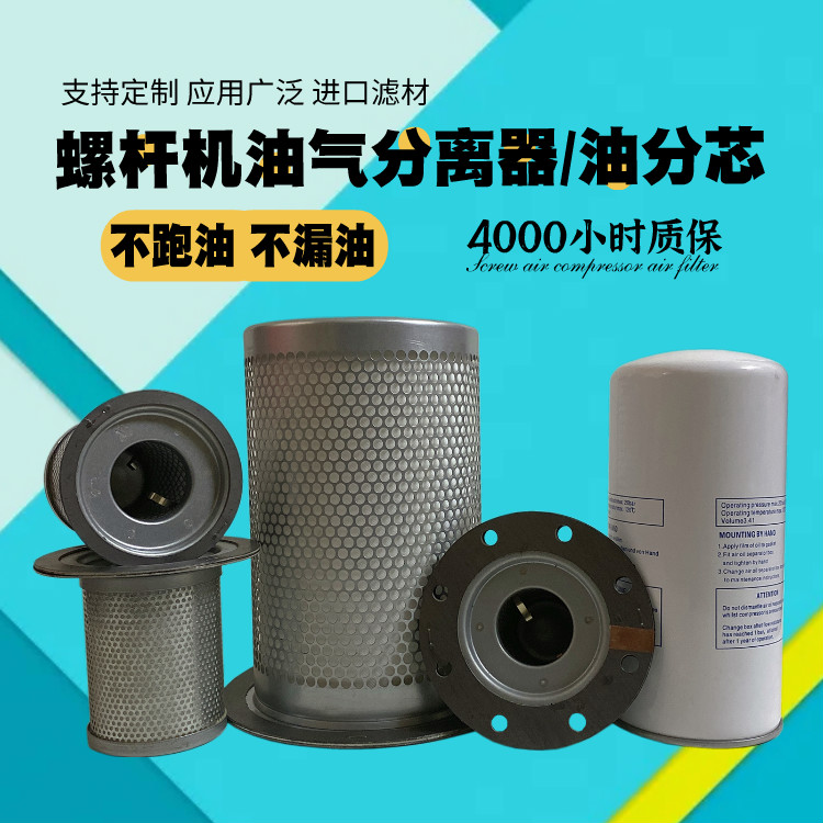 General purpose screw air compressor oil and gas separator oil sub-core fine sub-core built-in oil sub-three filter fitting Pao-Taobao