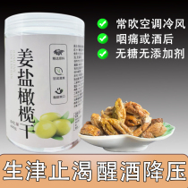 Specialty of Fujian and Taiwan ginger mother salt olives dried fruits tea water tea flavor promoting body fluids quenching thirst soothing digestion no licorice