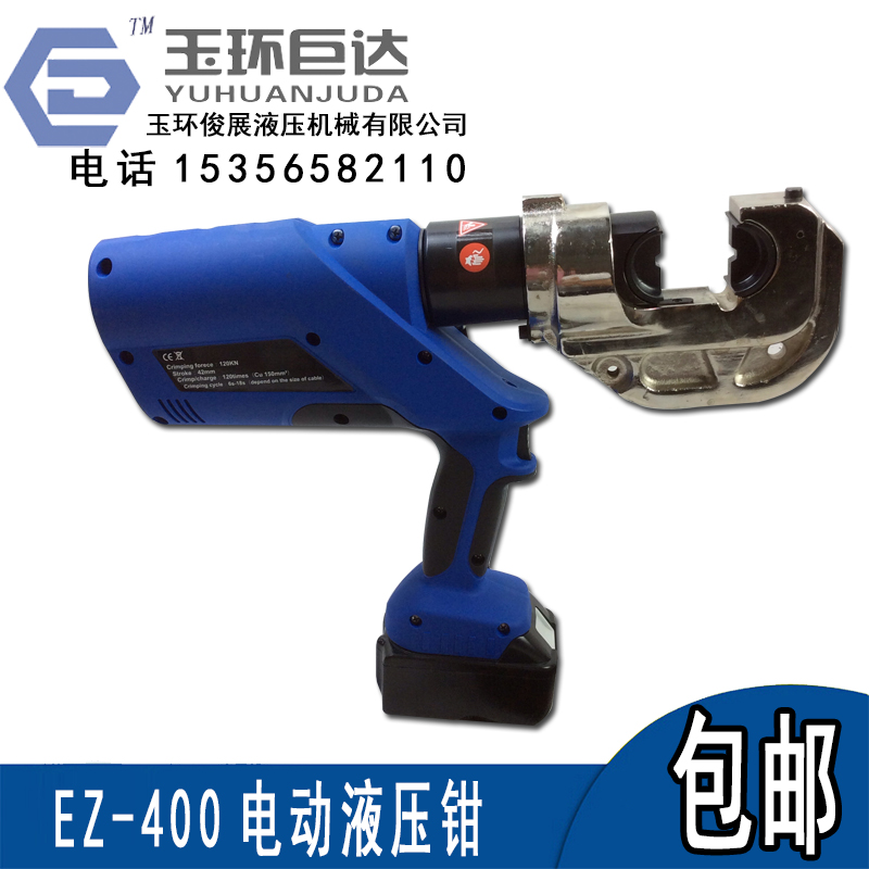 EC-400 rechargeable hydraulic pliers) rechargeable hydraulic pressure crimping pliers press pliers) 16-400mm2) Hydraulic tool