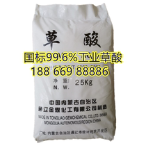 Inner Mongolia Tongliao gold coal oxalate Tongliao oxalate 99 6% Original factory original packaging B