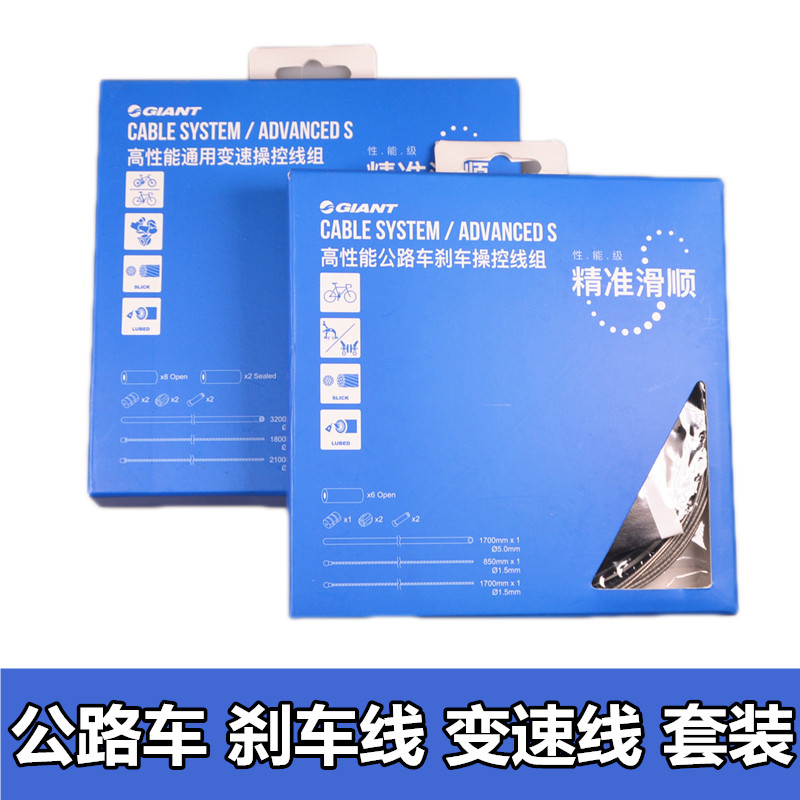 New products GIANT Teantic road car brake line variable-speed line suit bike inner line outer line group accessories